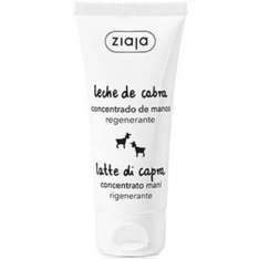 Ziaja Crema de Manos Para Pieles Secas o Agrietadas 50 ml